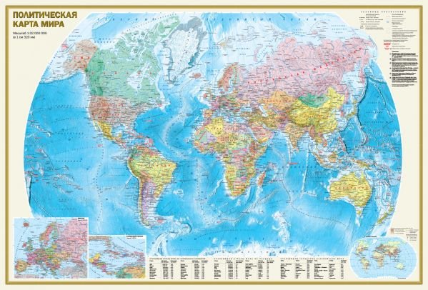 Политическая карта мира. Физическая карта мира А0 Карта в пластике