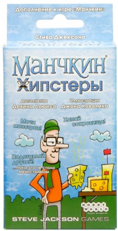 Манчкин Хипстеры (на русском)