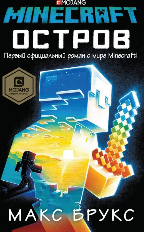 Minecraft. Остров