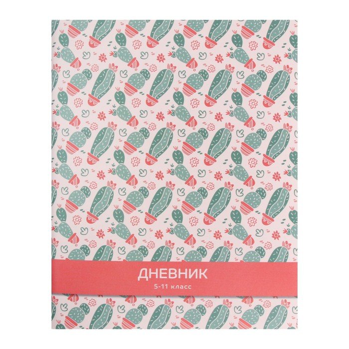 Дневник школьный "Кактусы" мягкая обложка 48 листов
