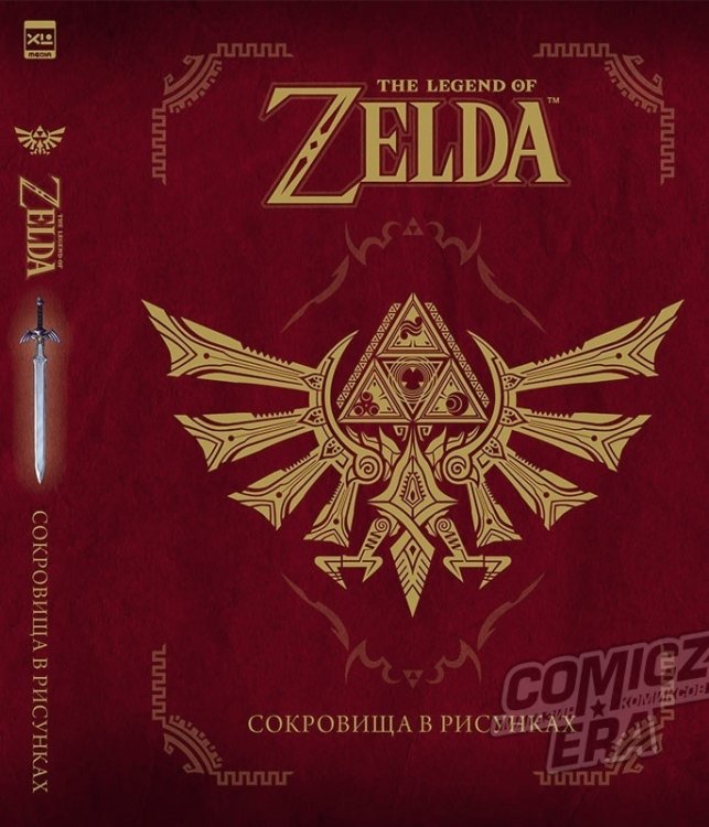 The Legend Of Zelda. Сокровища в рисунках