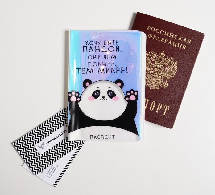 Обложка для паспорта "Хочу быть пандой" голографичная