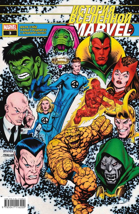 История вселенной Marvel #3
