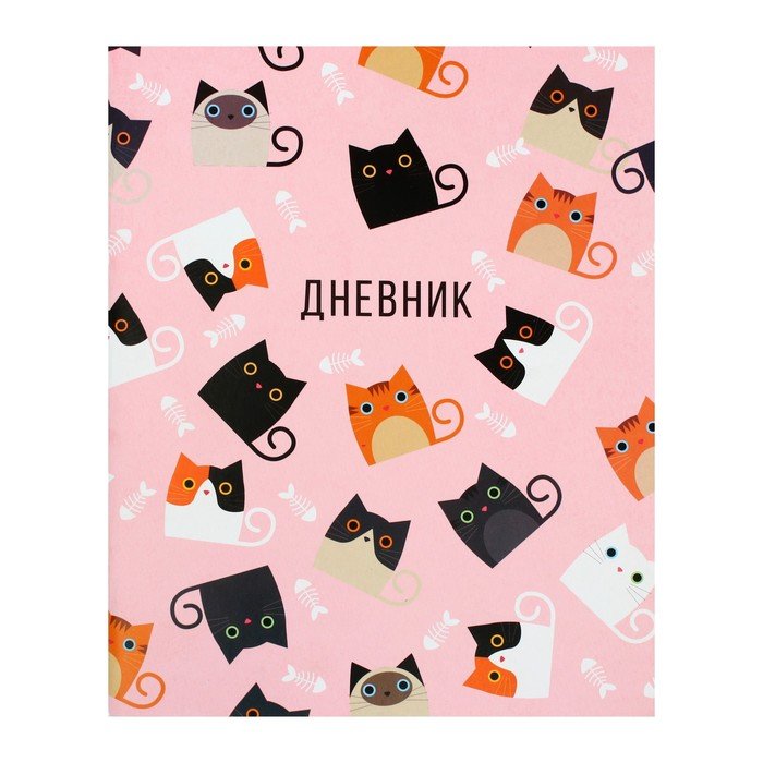 Дневник школьный "Кошки", 40 листов