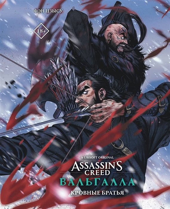 Assassin's Creed: Вальгалла. Кровные братья Манга