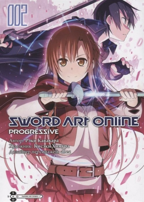 Sword Art Online: Progressive. Том 2 (манга)