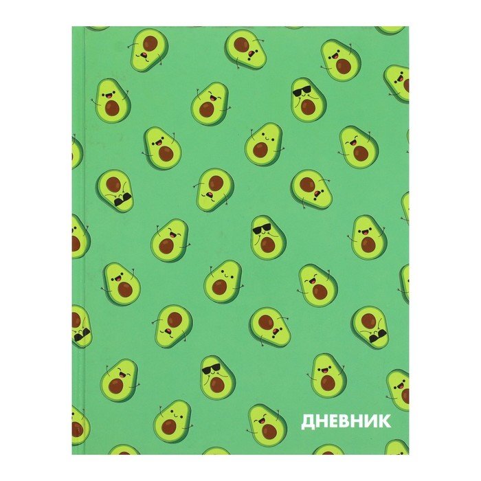 Дневник школьный "Маленькие авокадо", 40 листов