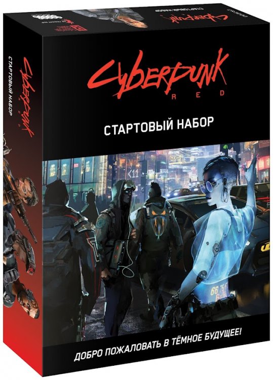 Cyberpunk Red. Стартовый набор. Настольная ролевая игра