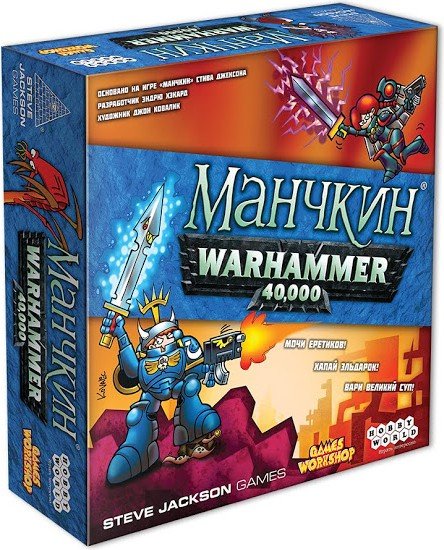 Манчкин. Warhammer 40000