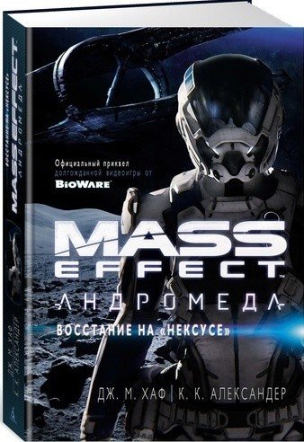 Mass Effect. Андромеда: Восстание на "Нексусе"
