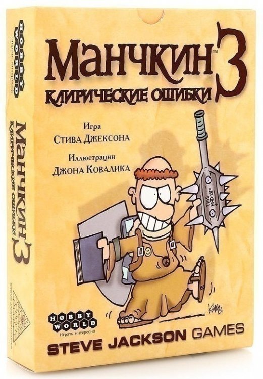 Манчкин 3. Клирические ошибки (2-е рус. изд.)